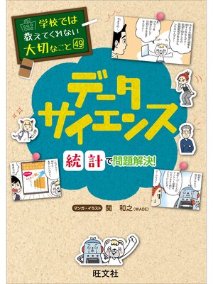 学校では教えてくれない大切なこと32災害を知る - Machida City
